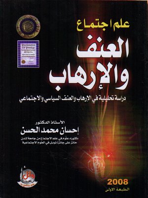 cover image of علم الإجتماع